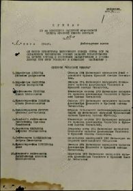 Первая страница приказа о награждении