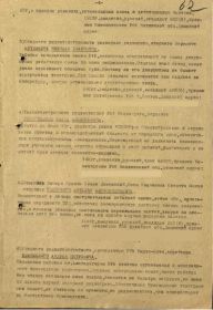 Наградной Лист к медали «За боевые заслуги»