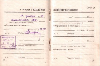 Военный билет