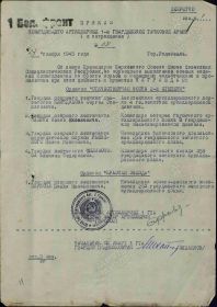 Наградной лист Орден "Отечественной войны II степени"