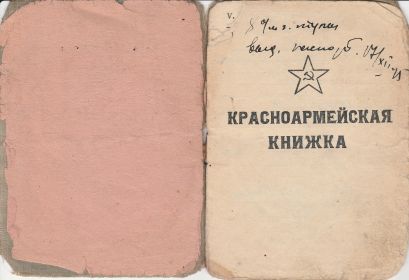 Красноармейская книжка разворот 1