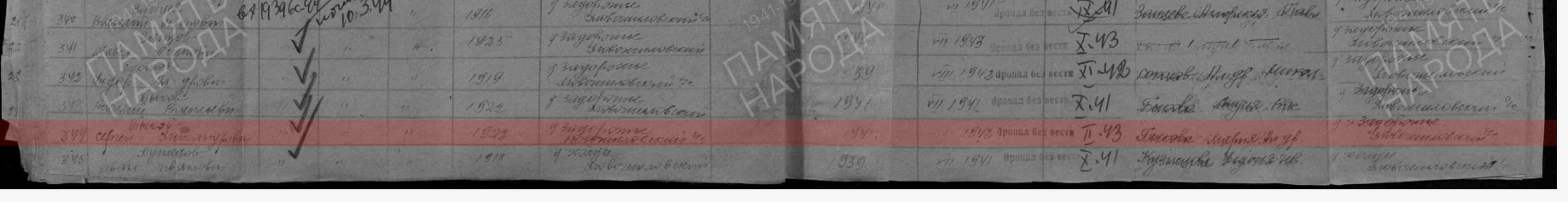 Документ, уточняющий потери