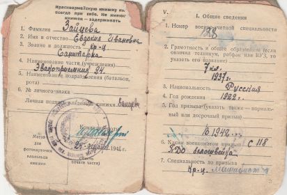 Красноармейская книжка разворот 2