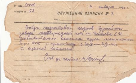 Окончила курсы машинописи на Оружейном заводе