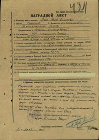 Наградной лист: Орден «Красной Звезды»