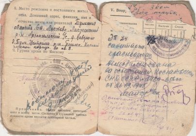 Красноармейская книжка разворот 3