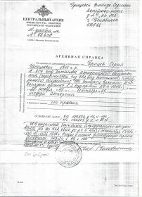 Архивная справка из Центрального архива МО РФ