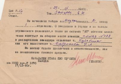 Зачислена бойцом 23 сентября 1940 год