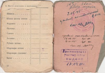 Красноармейская книжка разворот 7