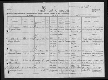Донесение о безвозвратных потерях, 1944 год.