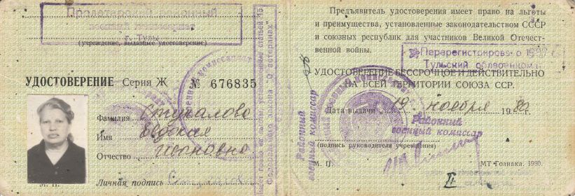 Удостоверение участника войны