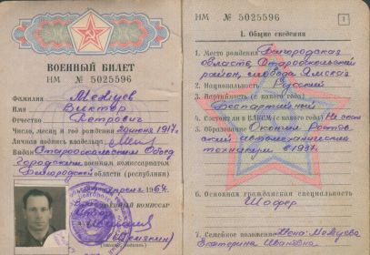 Военный билет