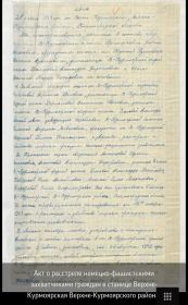 Акт о зверствах фашистов (стр. 1) на территории Сталинградской области