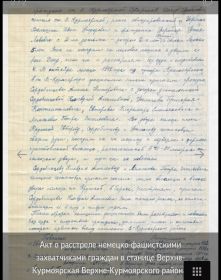 Акт о зверствах фашистов (стр.2) на территории Сталинградской области
