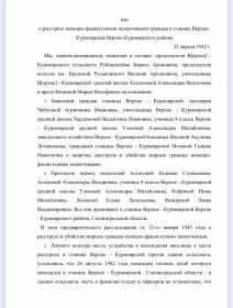 Акт о зверствах фашистов от 25.03.1943 г.  о зверствах фашистов на территории Сталинградской области, стр.1, печатный вариант