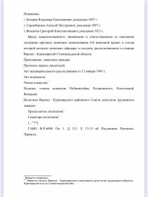 Акт о зверствах фашистов от 25.03.1943 г.  о зверствах фашистов на территории Сталинградской области, печатный вариант, стр.3