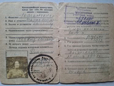 Красноармейская книжка