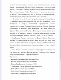 Акт о зверствах фашистов от 25.03.1943 г.  о зверствах фашистов на территории Сталинградской области, стр.2