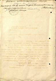 Обратная сторона наградного листа.