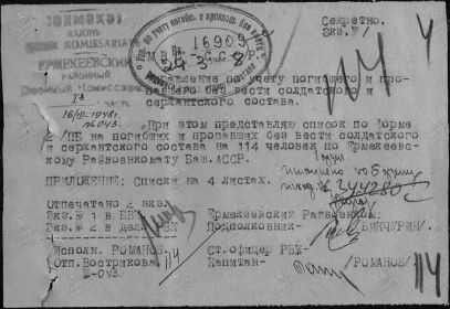Бланк учета пропавших без вести по Ермекеевскому р-ну. Башкирской АССР (продолжение)