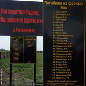 мемориал в Новопавловке. Омская область