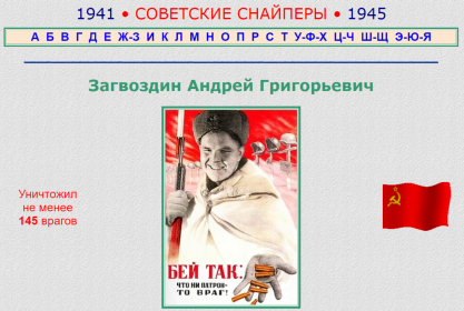 скрин с сайта о советских снайперах