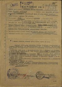 Наградной лист