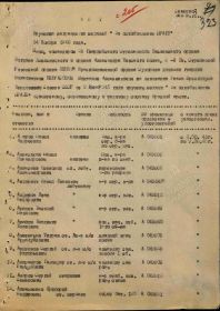 Приказ подразделения № 205 от: 14.11.1945 Издан: 25 гв. сп 6 гв. сд