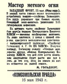 статья из "Комсомольской правды"