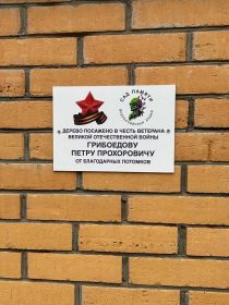 Сад памяти