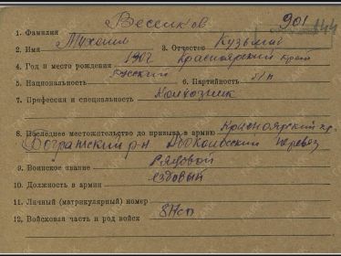 Фильтрационные карточки бывших военнопленных ГАКК Ф-2400