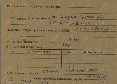 Фильтрационные карточки бывших военнопленных ГАКК Ф-2400