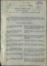 Приказ войскам 4 танковой армии от  15 апреля 1944 года ном. 044/н "По личному составу"