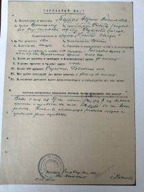 Наградной лист