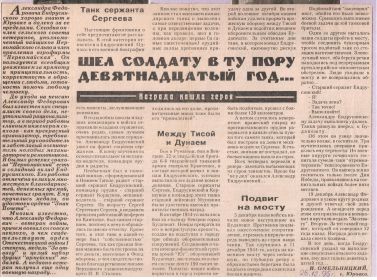 Газета "Анапское Черноморье" от 26.12.96 г.