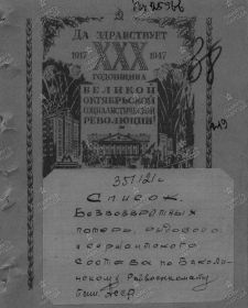 Документ, уточняющий потери 1