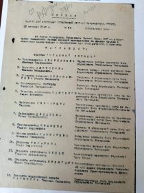 Приказ о награждении Орденом Красной Звезды