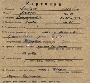 Бланк учета пропавших без вести по Туймазинскому р-ну. Башкирской АССР 1