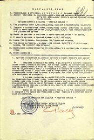 Наградной Лист к ордену «Красной Звезды»