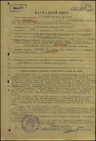 Наградной лист