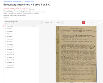 Характеристика бригады командиром 9 СК