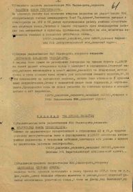 Наградной Список к медали «За Боевые Заслуги»