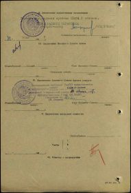 Наградной лист (оборот)