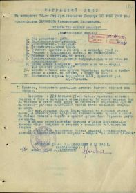 Наградной лист к медали «За Боевые Заслуги»