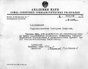 Письмо Вавилова Пешковой об отце