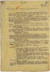 Боевой приказ штаба 199 сд Описывает период с 07.08.1943 по 08.08.1943 г. Боевые приказы.