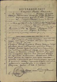 Наградной лист