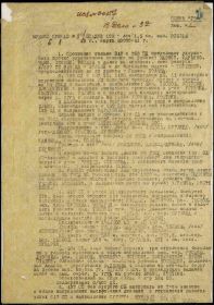 Боевой приказ штаба 199 сд Описывает период с 06.08.1943 по 08.08.1943 г. Боевые приказы и распоряжения.