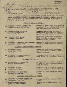 Приказ о награждении Орденом Красной Звезды 1944 года