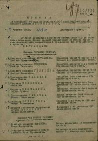 Приказ о награждении Орденом "Красной Звезды"